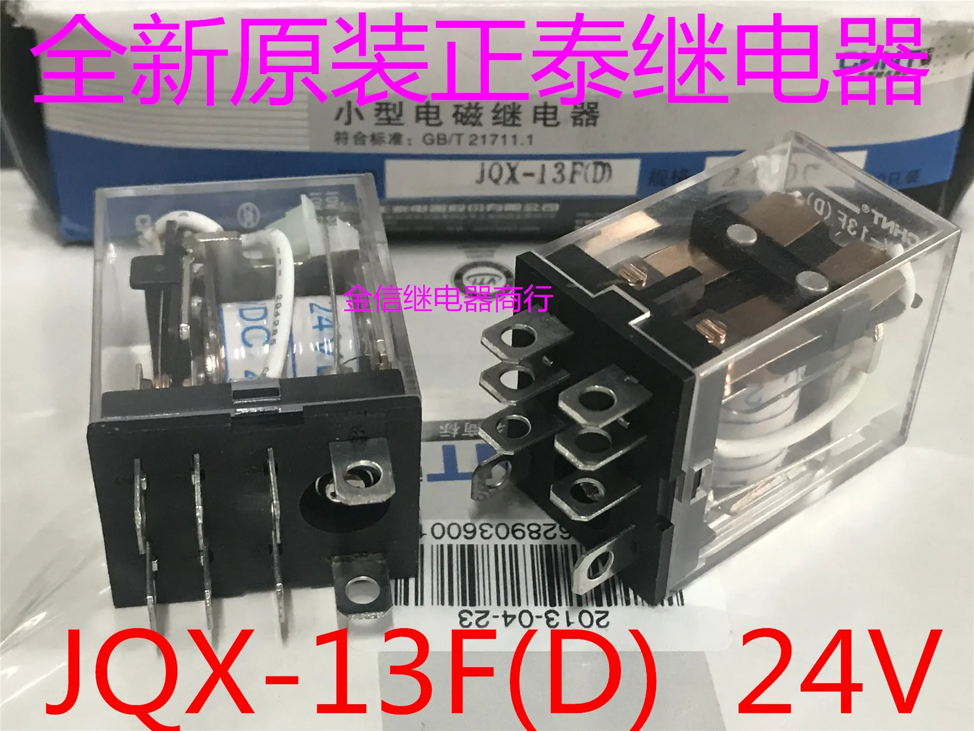 JQX-13F(D) 2   8  10A DC24V