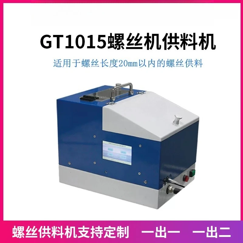 Handheld fully automatic screw feeder, blow-type screw arrangement machine, fully automatic screw feeder