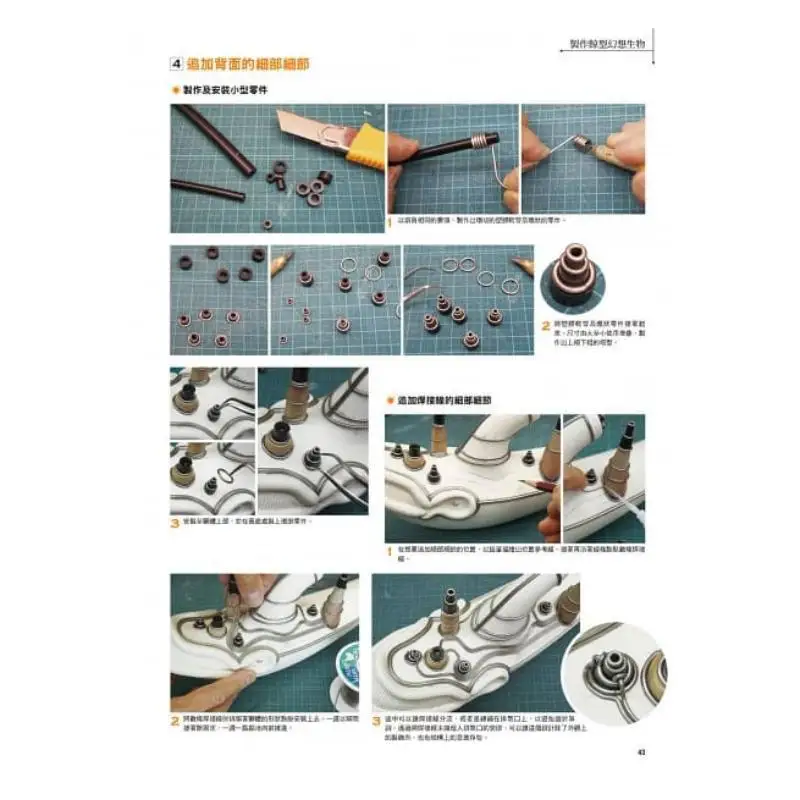 مخلوقات خيالية مصنوعة من الطين تعلم تقنيات تشكيل الخبراء المحترفين من الصفر 9789869712330 #3