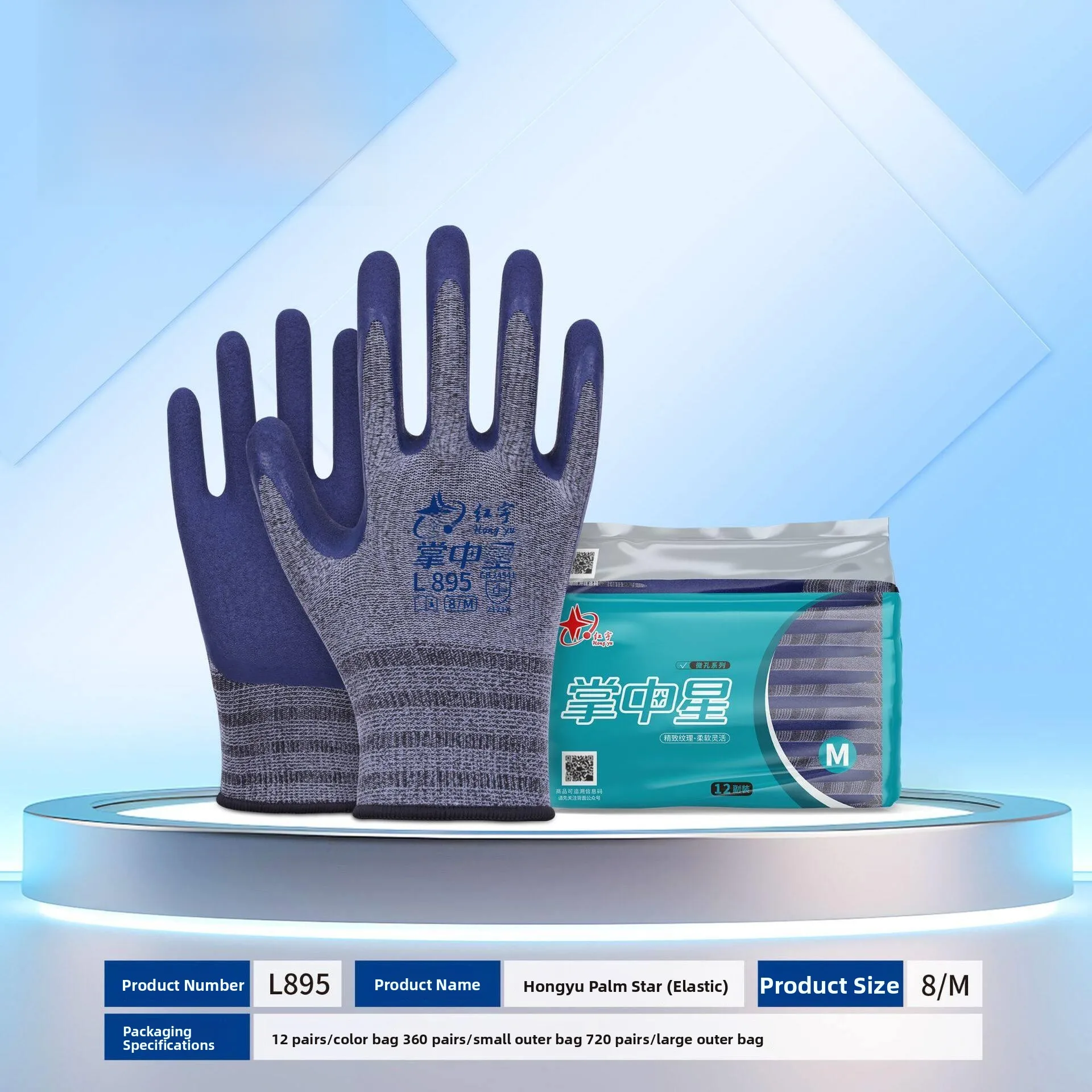 

Hongyu Palm Star L895 Grey Mist Blue Foam Elastic Anti-slip Wear-resistant Labor Protection Gloves Home Use Protective Gloves