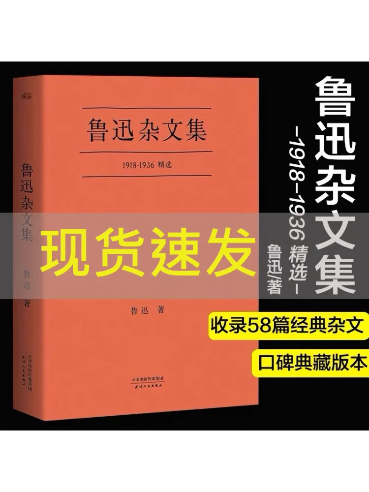 

Book-Winshare Collection Of Lu Xun's Miscellaneous Essays