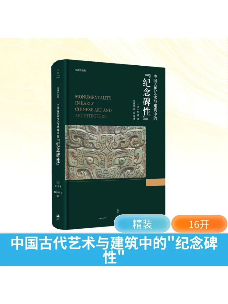 

Book-Winshare "monumentality" in Ancient Chinese Art and Architecture