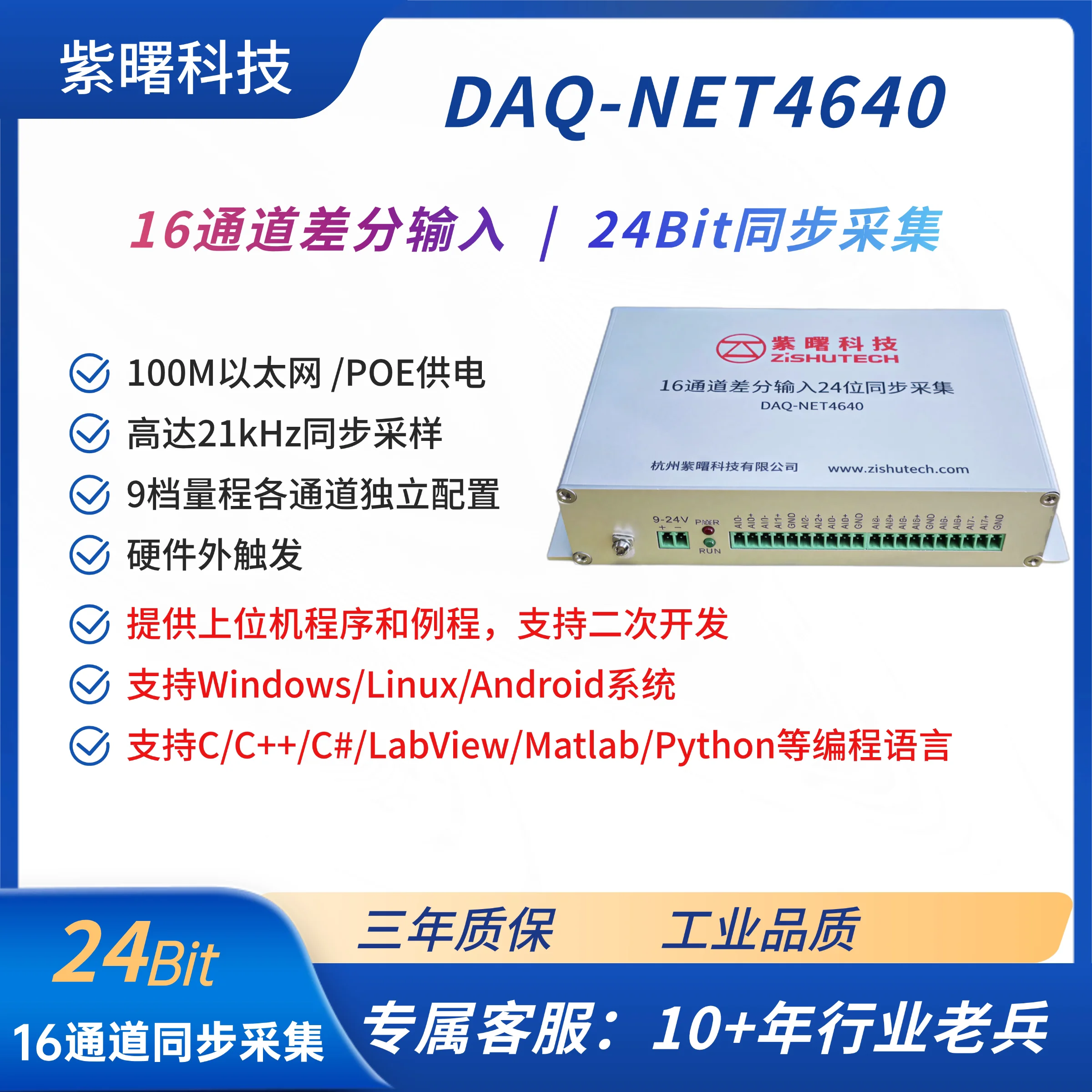 DAQ4640 16-channel 24-bit analog differential input synchronous Ethernet data acquisition card