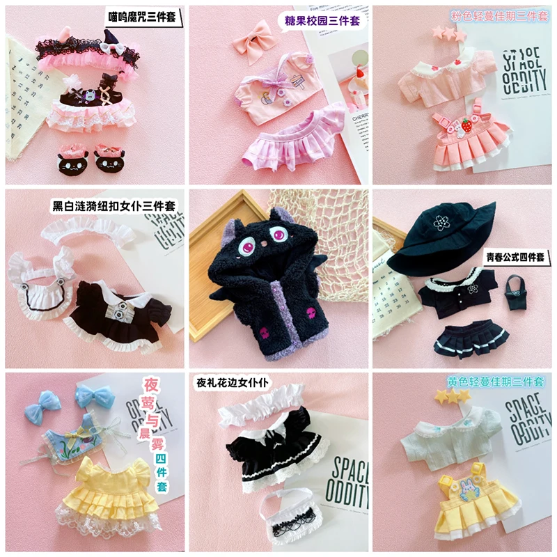 20cm Doll Clothes Outfit Hoodies Skirt Stuffed Dolls Dress Up Doll Accessories Cultivate Hands-on Ability Children's Gift Toys