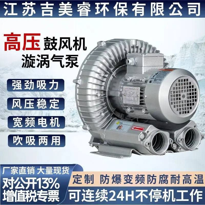 

High pressure fan vacuum feeding 7.5kw fish pond oxygenation aeration air knife drying 2.2kw air pump blower