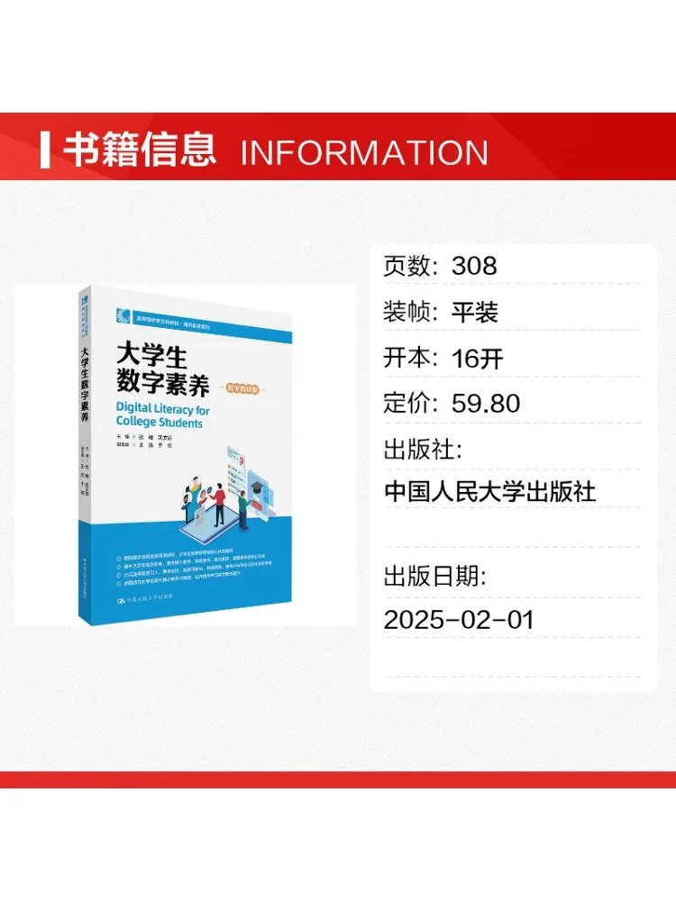 Book-Winshare Digital Literacy For College Students Digital Text Edition
