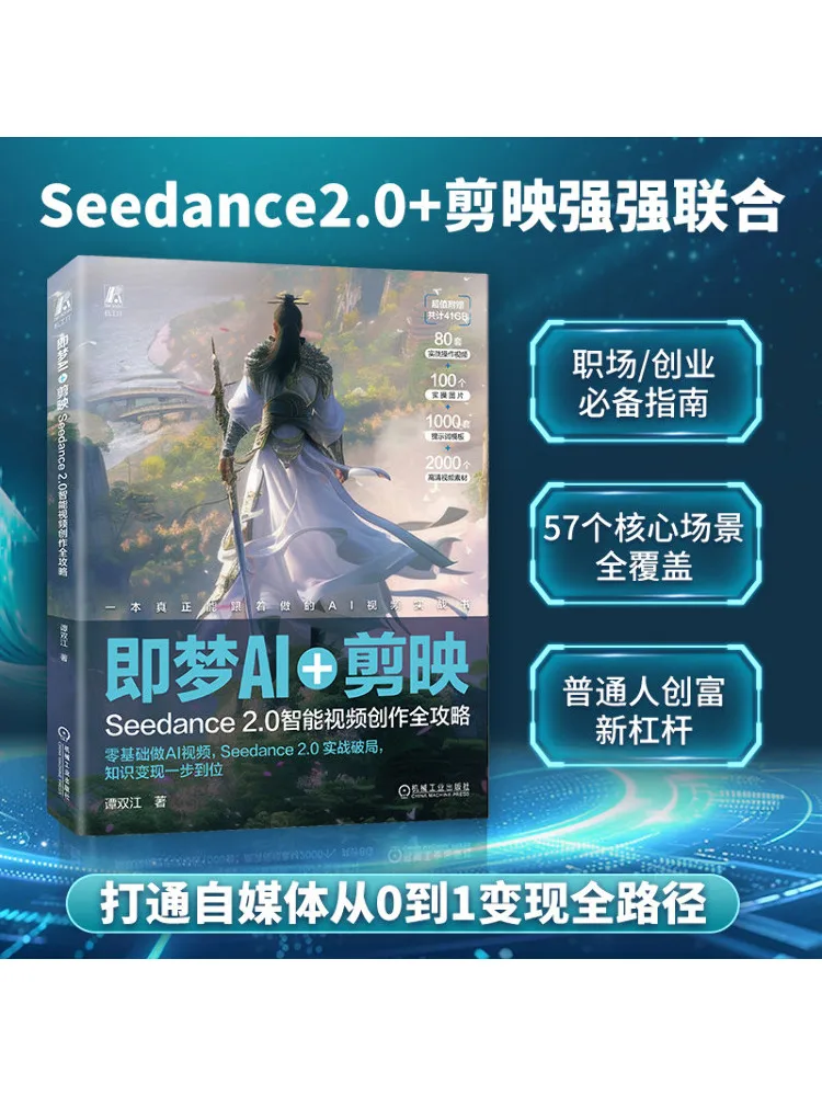 Book-Winshare Jimeng Ai Jianying Complete Guide To Intelligent Video Creation With Seedance 2 0