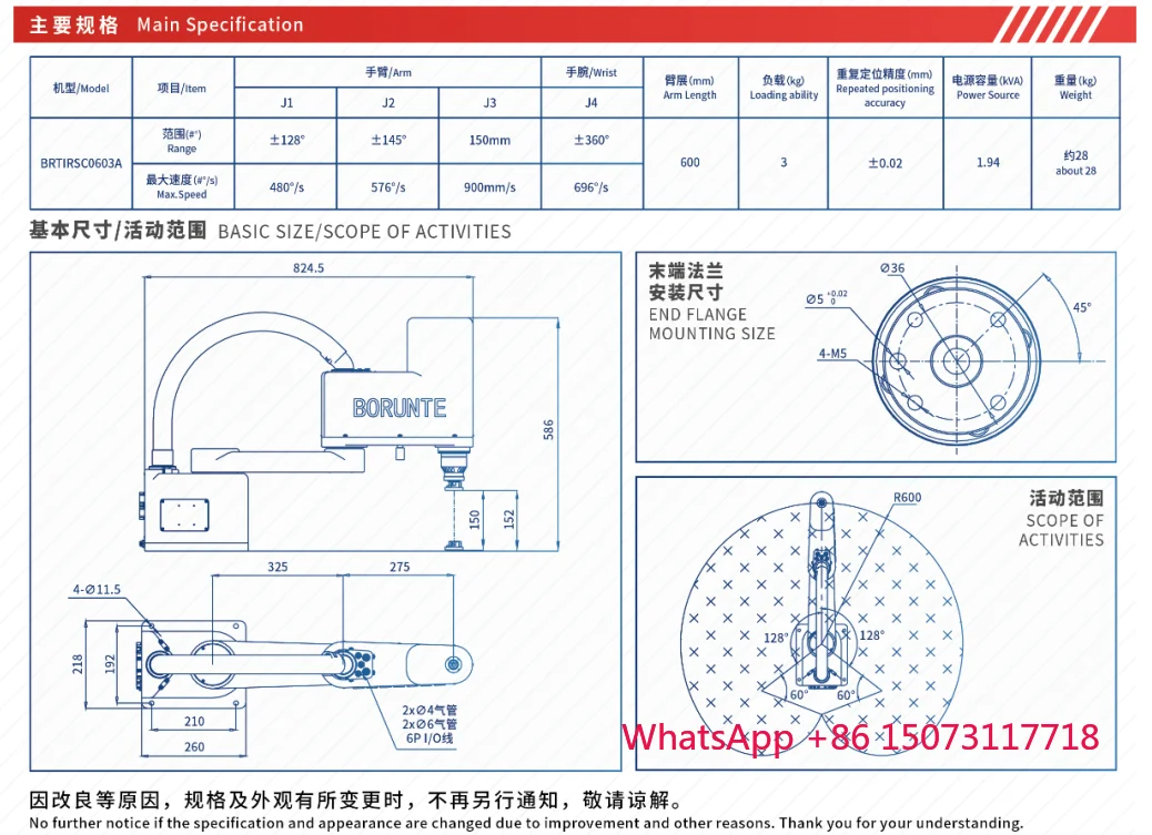 BORUNTE BRTIRSC0603A 600 مم ذراع روبوت سكارا 3 كجم قدرة تحميل 3 محرك أساسي لتغليف معالجة المعادن الصناعية