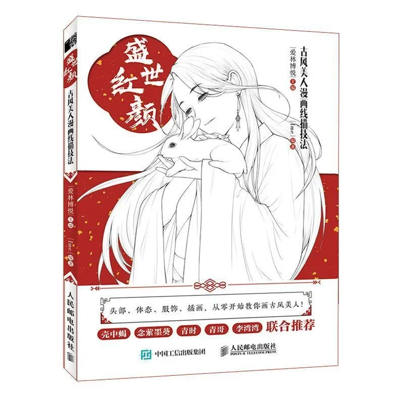 

Shengshi Hongyan комикс техника рисования линий древний стиль красота линия рисунок учебник по рисованию эскиз книга живопись