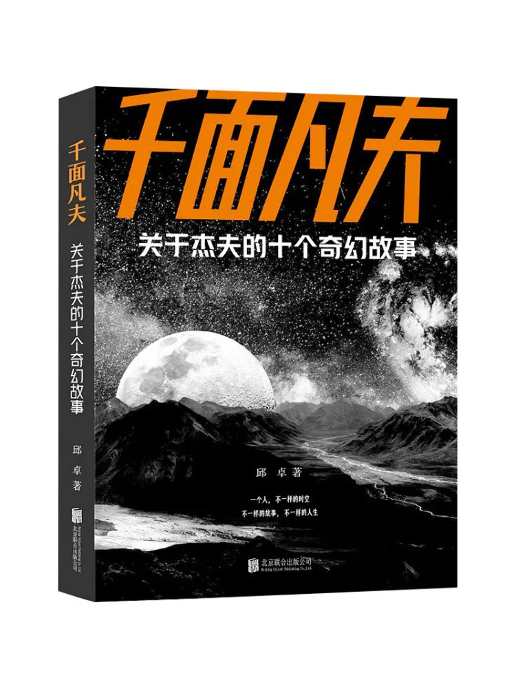 

Book-Winshare A Thousand Faces Ten Fantasy Stories About Jeff