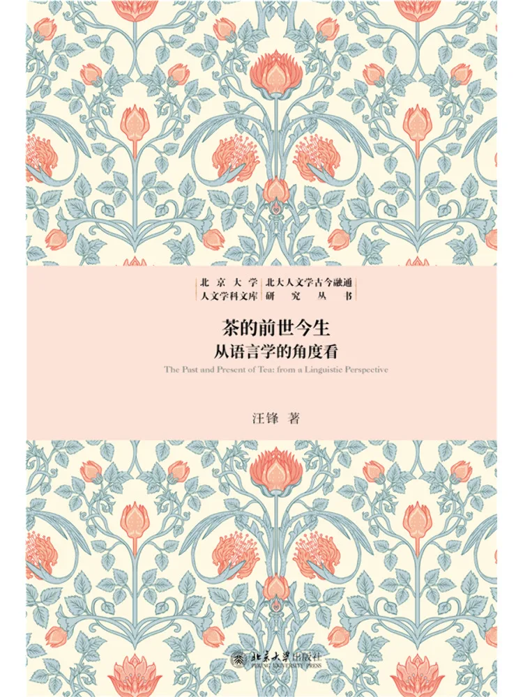 

Book-Winshare The Past and Present Of Tea A Linguistics Perspective
