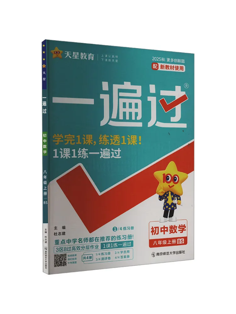 

Book-Winshare Temporary Ak Curriculum Standard Mathematics 8 Beijing Normal University Edition Pass