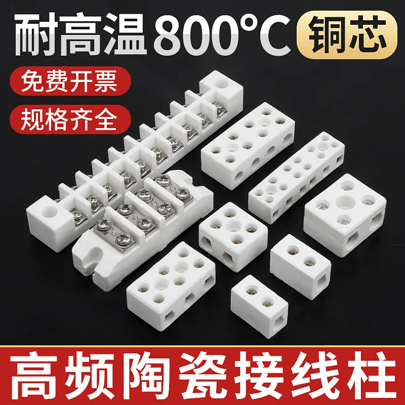 1PCS Ceramic Terminal High Temperature Resistant Terminal Wire Butt Three-in Three-out Electric Furnace Heat-resistant Connector