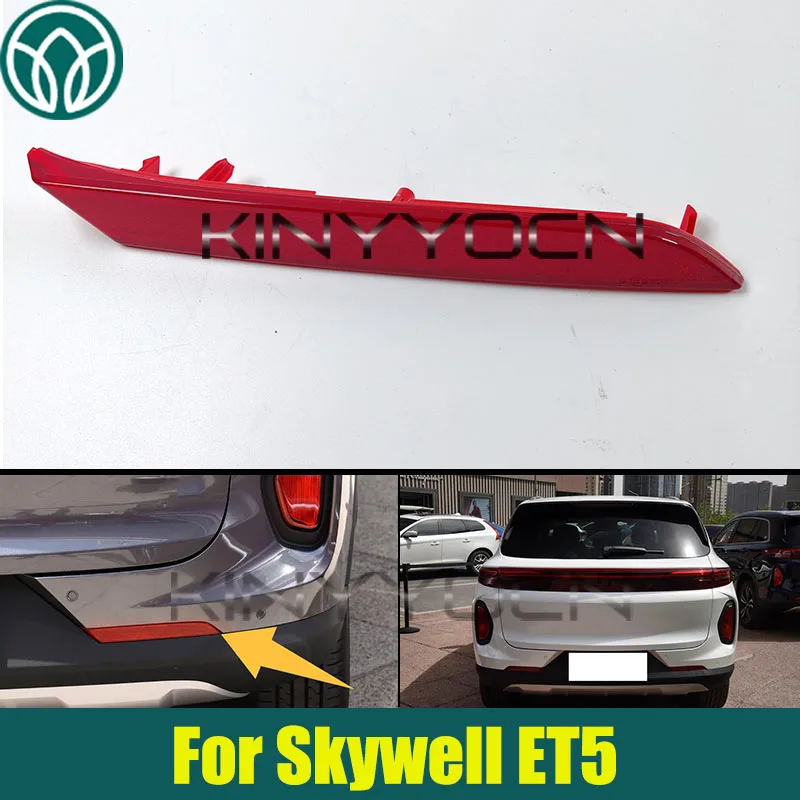 車のリアバンパーフォグライトリフレクターライト-skywell-et5