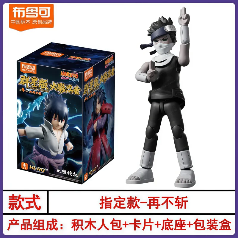 ブロッキーズナルト サスケ オビト フィギュアセット