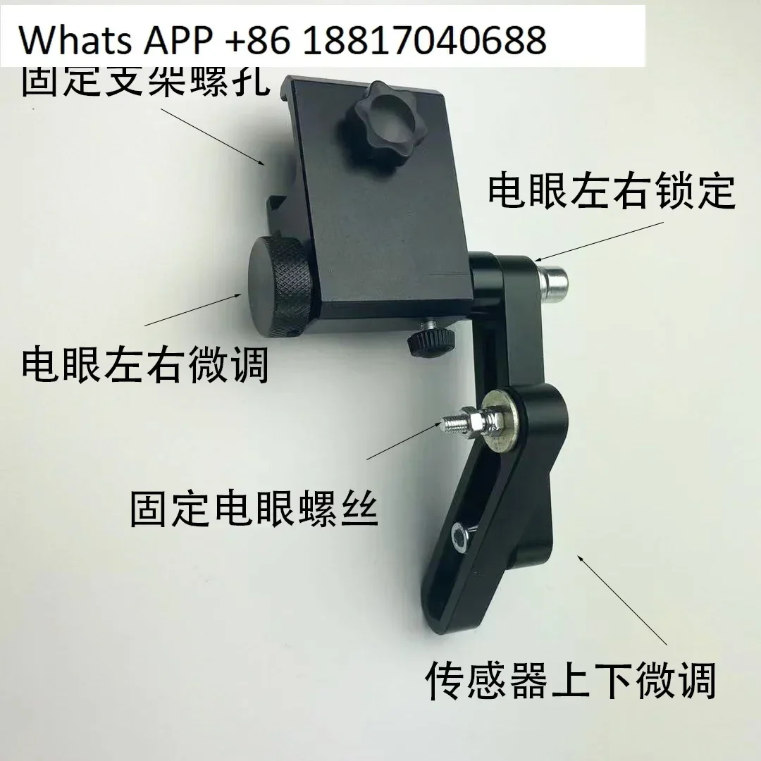 Single and double eye electric eye bracket, deviation correction sensor bracket, equipped with sensor ultrasonic fine-tuning