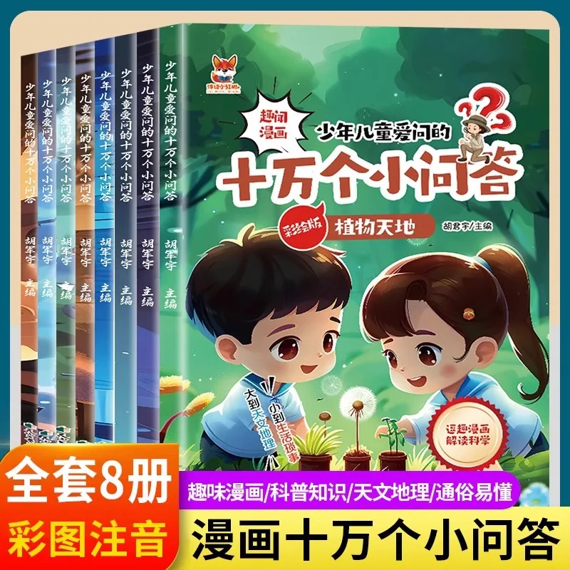 

100000 Little Questions and Answers That Children Love To Ask: Encyclopedia for Young Children