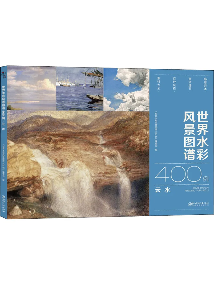 

Книга-Winshare 400. Примеры мира. Акварельные пейзажи. Облака и вода.