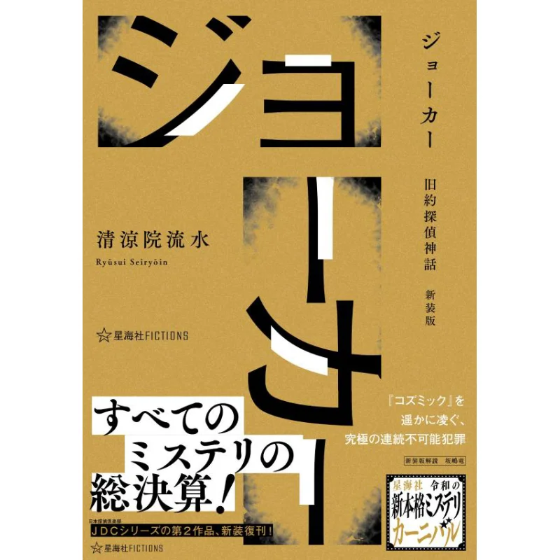 

Джокер Сиройёнь Рюсуи Синхайское общество 9784065370872 Книга