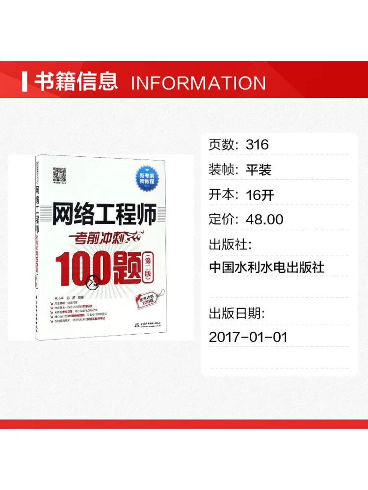 Book-Winshare 100 Practice Questions For Network Engineer Exam 2nd Edition