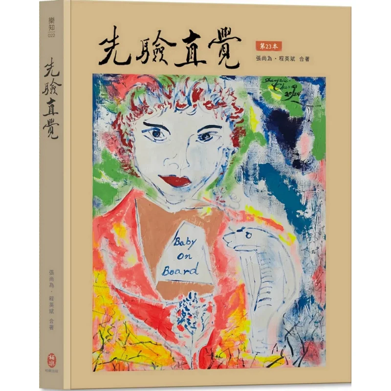 

A Priori Intuition Zhang Shang Is Cheng Yingbin Bole Publishing Co LTD 9786267333310 Book