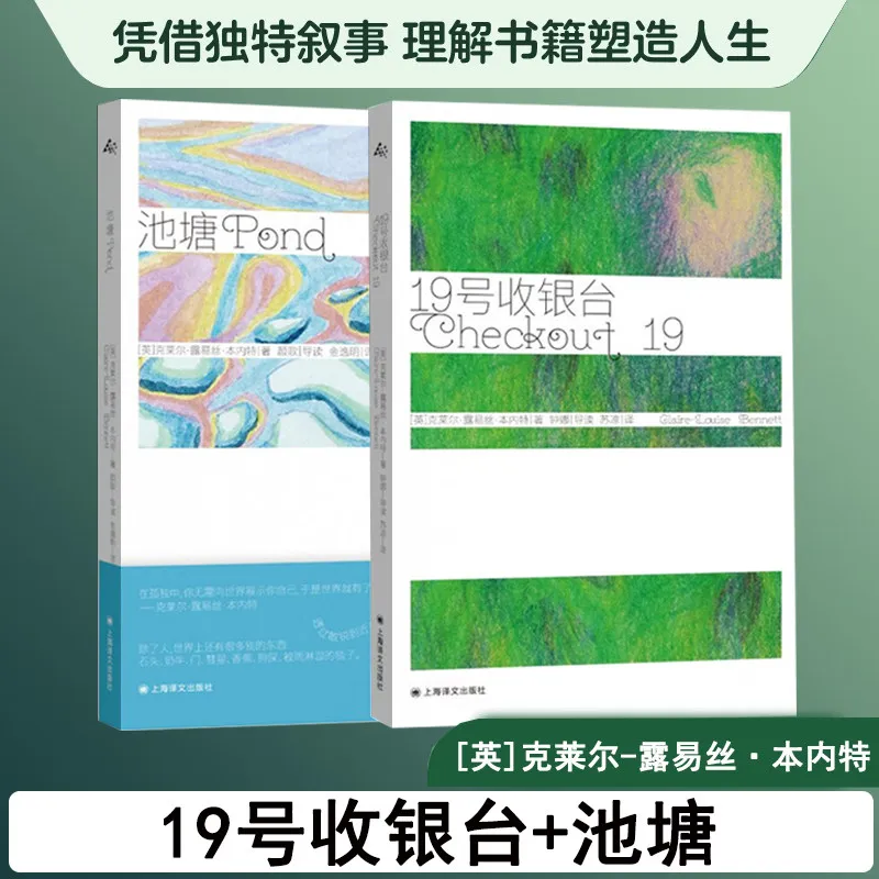 Checkout 19 & Pond: Входит в список из 10 лучших книг 2022 года по версии NYT и в шорт-лист премии Goldsmiths, две работы Клэр-Луизы Беннетт, оригинальное английское издание