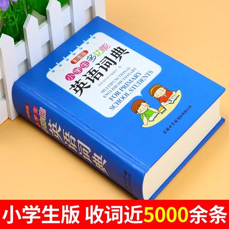 Primary School Multifunctional English Dictionary, English Chinese English Bilingual Dictionary