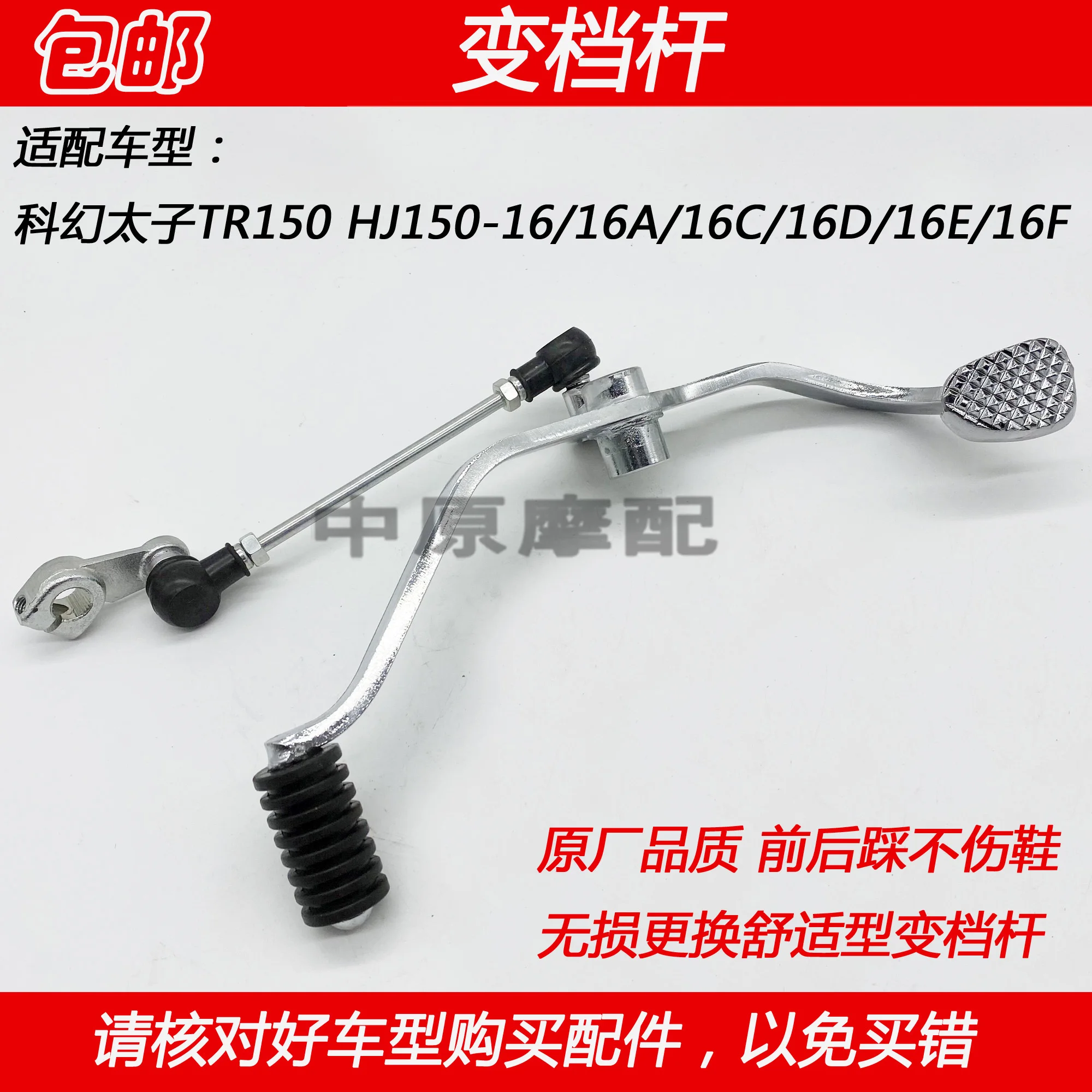 

Haojue TR150S Accessories TR150 Motorcycle TR 150 Shift Lever Gear Lever Shift Lever Pedal