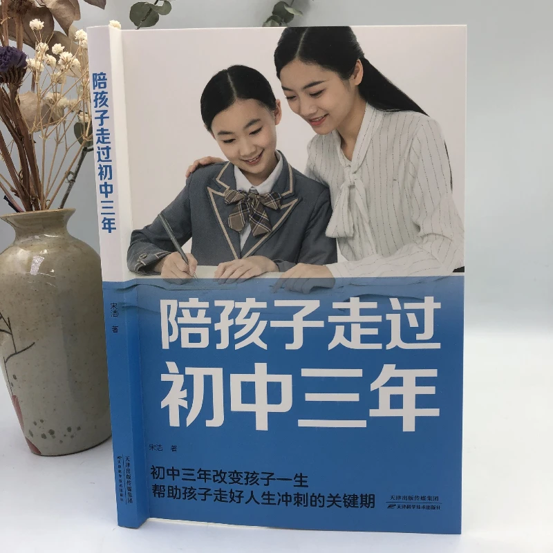 Accompanying Children Through Three Years of Junior High School, Positive Discipline, Adolescent Boys and Girls, Parenting Books