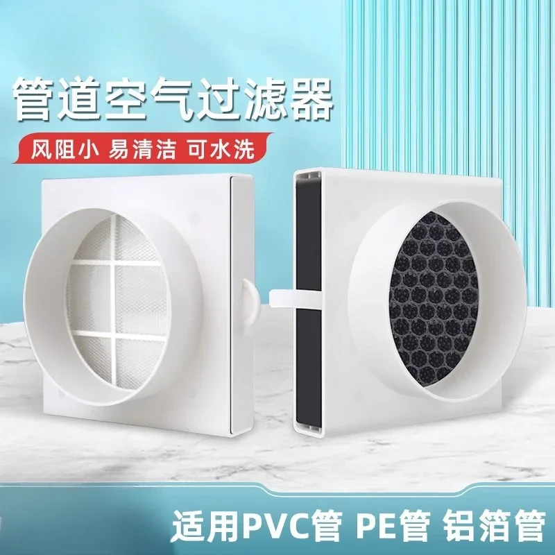 PVC air filter inline ducting box ventilation for PVC pipe PE Aluminum pipe foil tube Inlet pre filter Deworming and Deashing