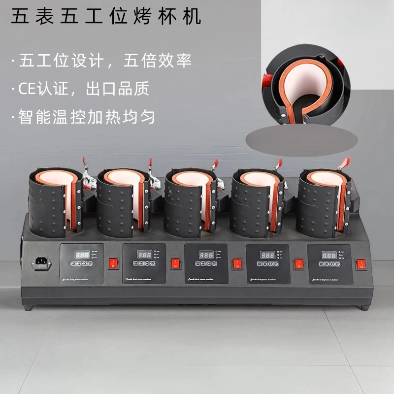 Five-station cup baking machine, thermos cup DIY personalized pattern heat, printing machine