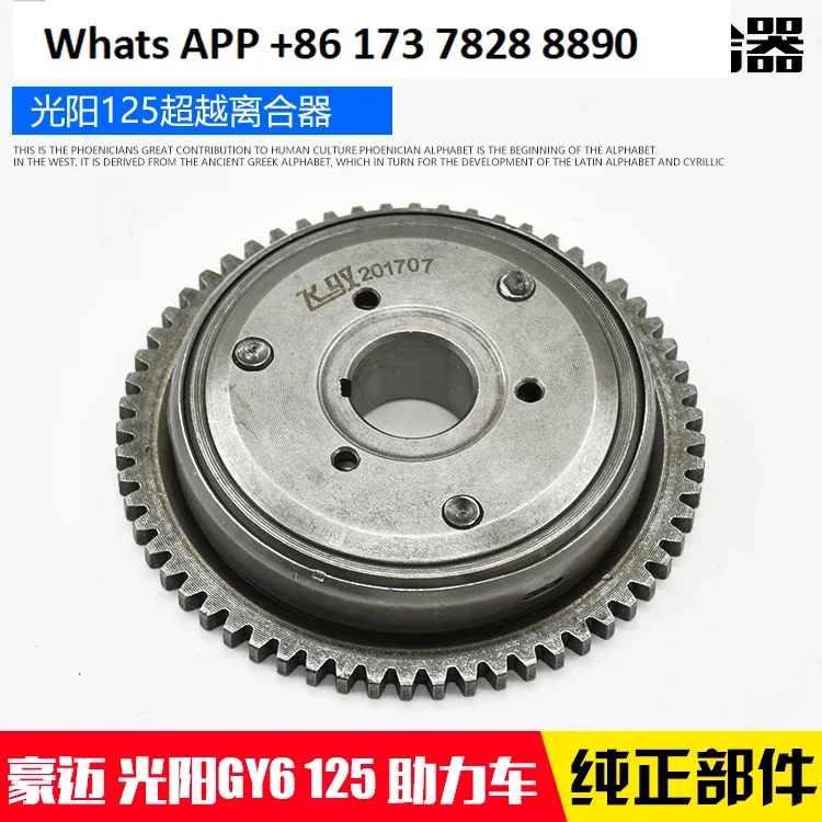 GY6-125 Haomai 125 Guangyang 125 Moped Motorcycle Starting Disk Starting Disk Overrunning Clutch Assembly