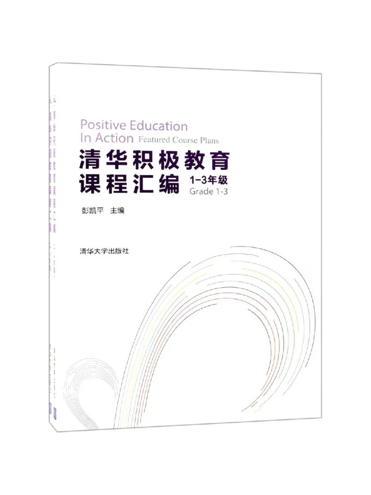 Book-Winshare Tsinghua Positive Education Course Compilation 2 Volumes
