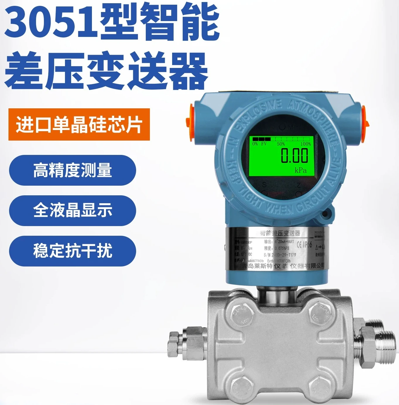 Explosion-proof digital display monocrystalline silicon differential pressure transmitter high-precision sensor 4-20mAHART