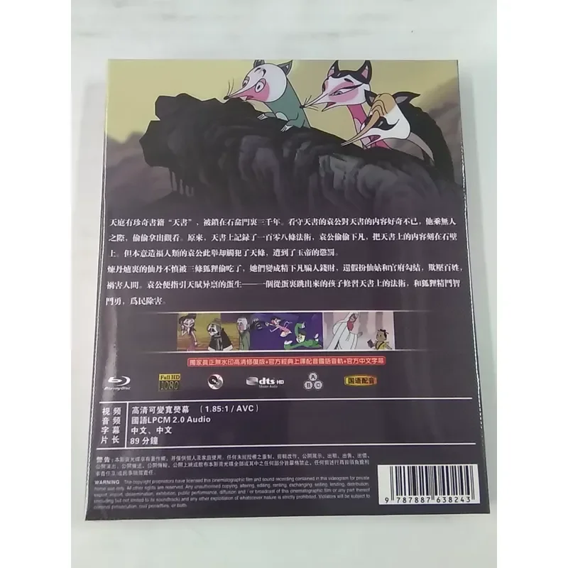 The Book of Heaven Restoration Commemorative Edition Blu-ray Disc 25G
