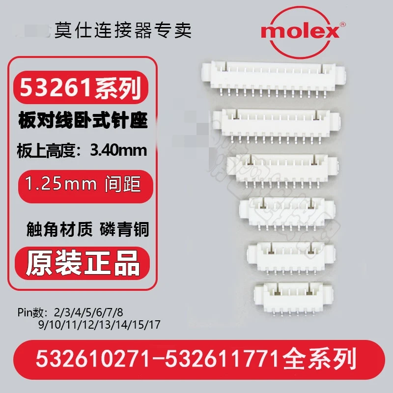 10/100pcs Hundred new fittings imported from 0532610271/0532610371/0532610671/0532610471/0532610571 connector