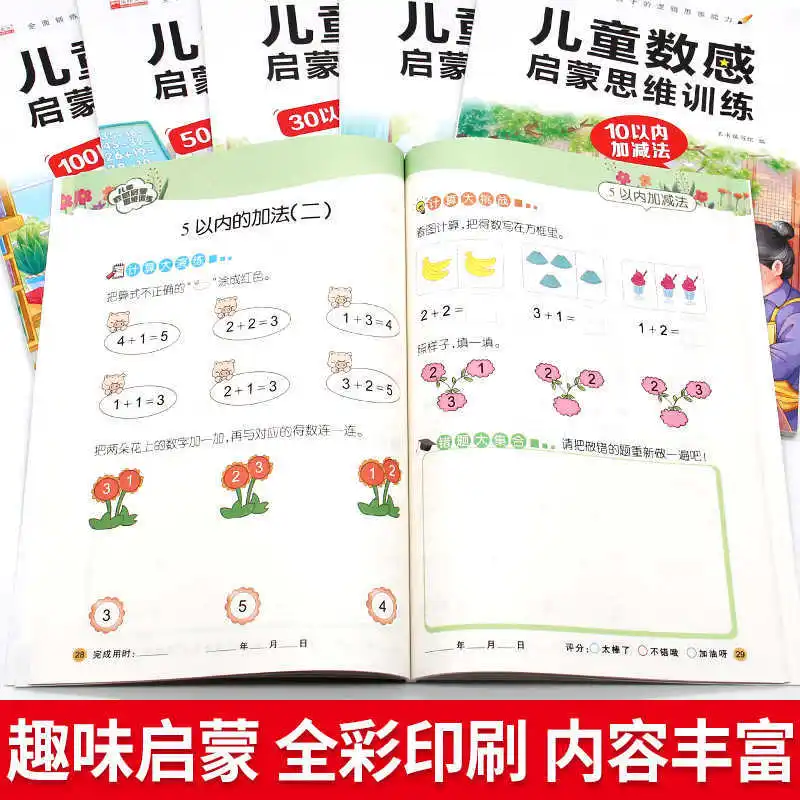 Prática diária de aritmética mental, transição do jardim de infância à escola primária, livro de exercícios de adição e subtração dentro de 20