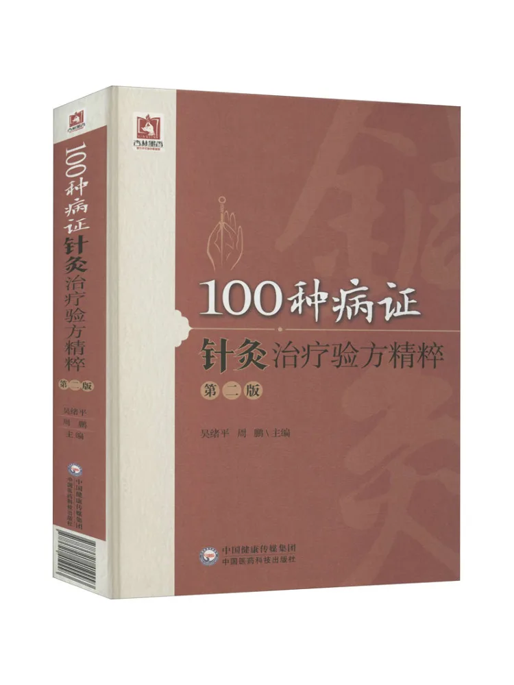 

Book-Winshare Essence Of 100 Diseases Of Acupuncture Treatment Prescriptions 2nd Edition