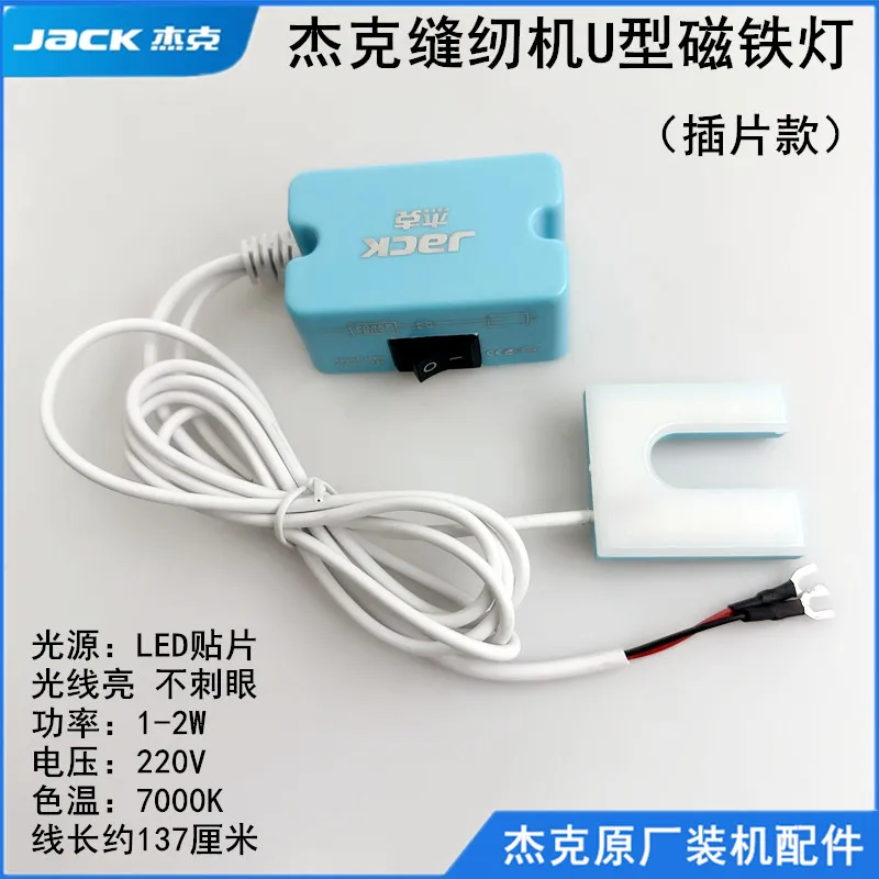 Jack Sewing Machine U-Shaped Magnet Lamp Household Computer Machine Flat Magnetic Suction Lighting Clothing Cart Lamp Eye P