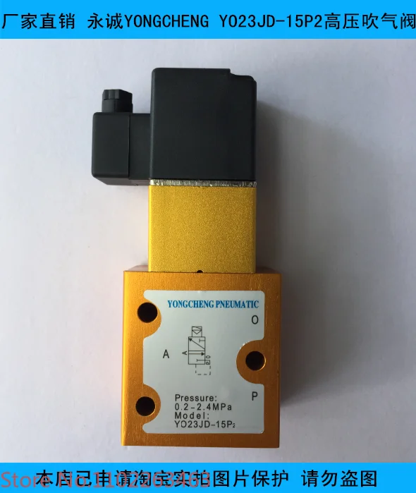 

YONGCHENG YO23JD-15P2 two-position three-way high-pressure solenoid valve blow valve bottle blowing machine accessories