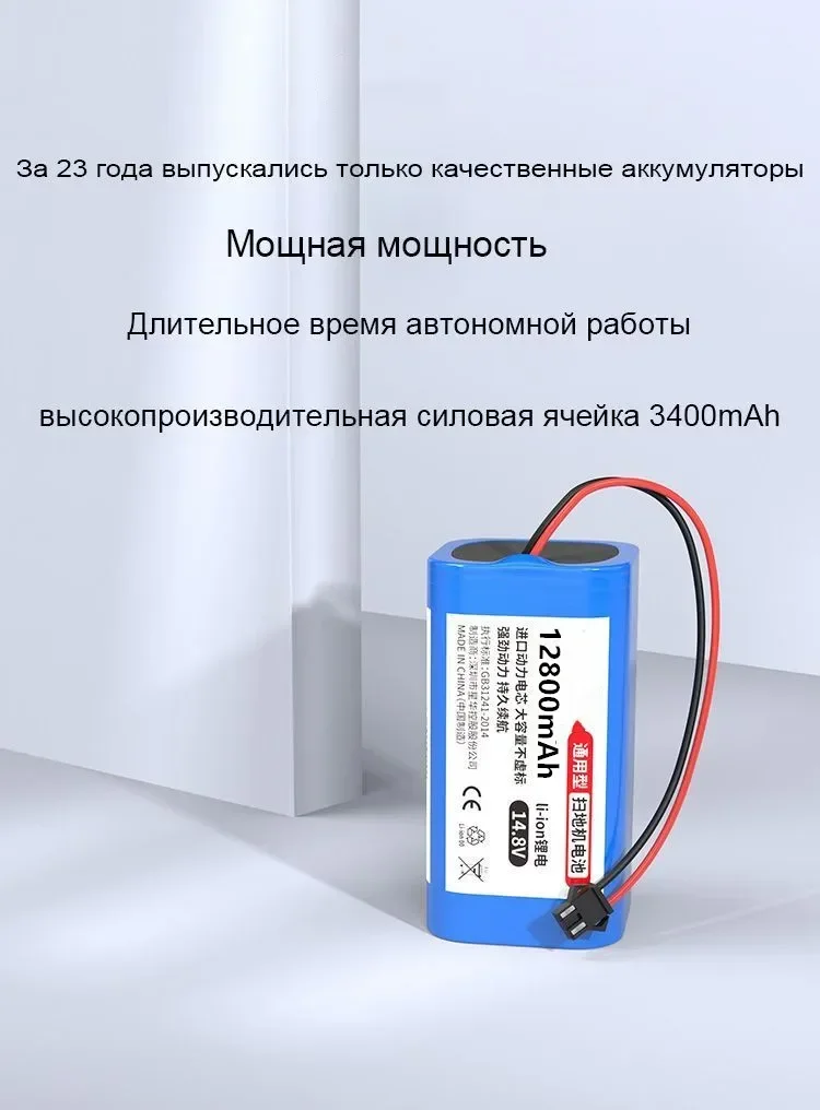 Аккумулятор для робот пылесоса INR18650 M26-4S1P Mamibot EXVAC660 DEXP MMB-300 Gutrend Fusion 150 Neatsvor X500 (2600mAh, 14.8V)