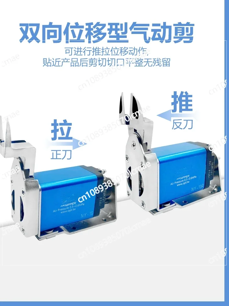 Automatic Pneumatic Scissors, Injection Molding Manipulator, Automatic Air Scissors, NY10, 15, 25 Displacement