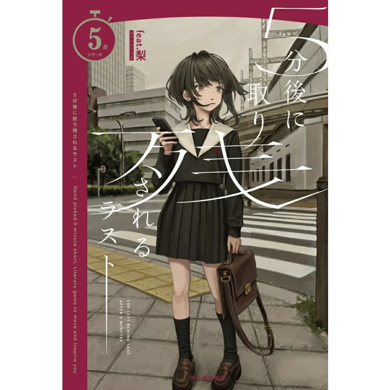 

Пять минут назад, театр, будьте левой за грушей, Кавада Шёбо Шинша 9784309612560 Книга