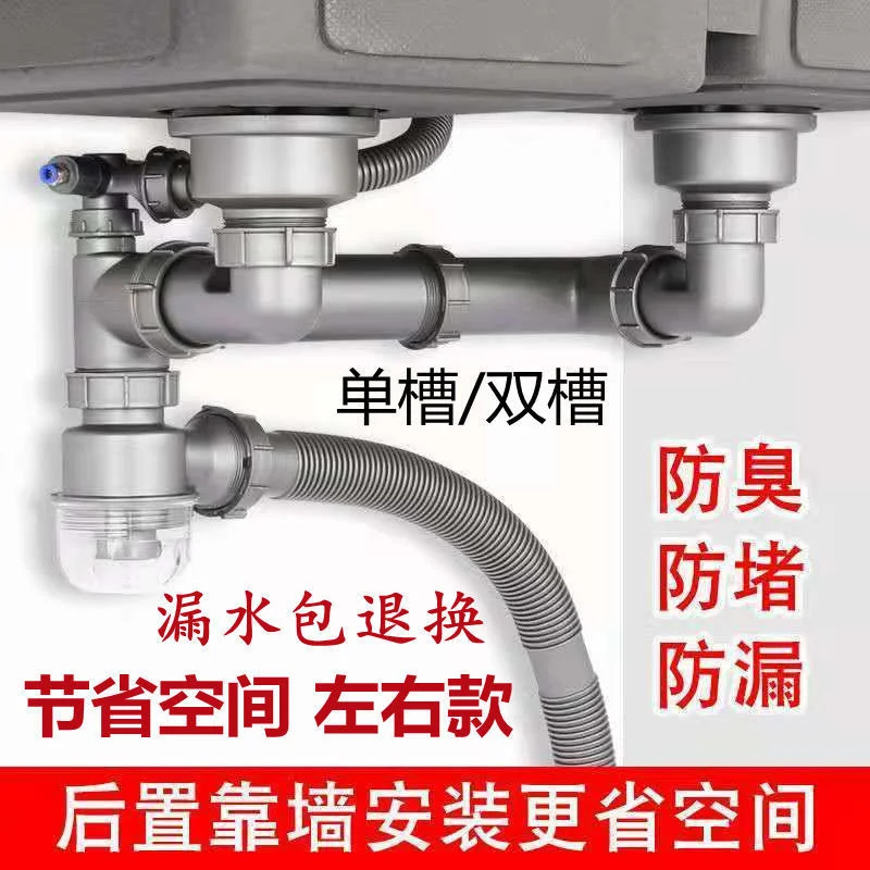 Bedbug proof accessories for sewer pipe of vegetable washing basin kitchen sink single slot double slot water leakage dishwasher