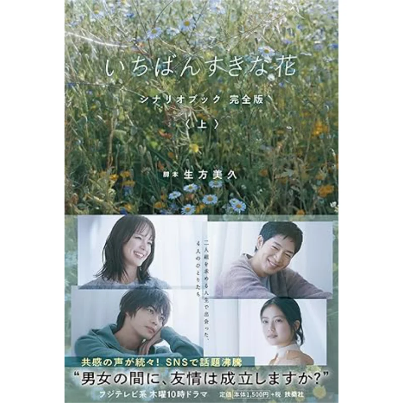 

The Most Favorite Flower Sheng Fang Meijiu Fusosha 9784594096380 Book