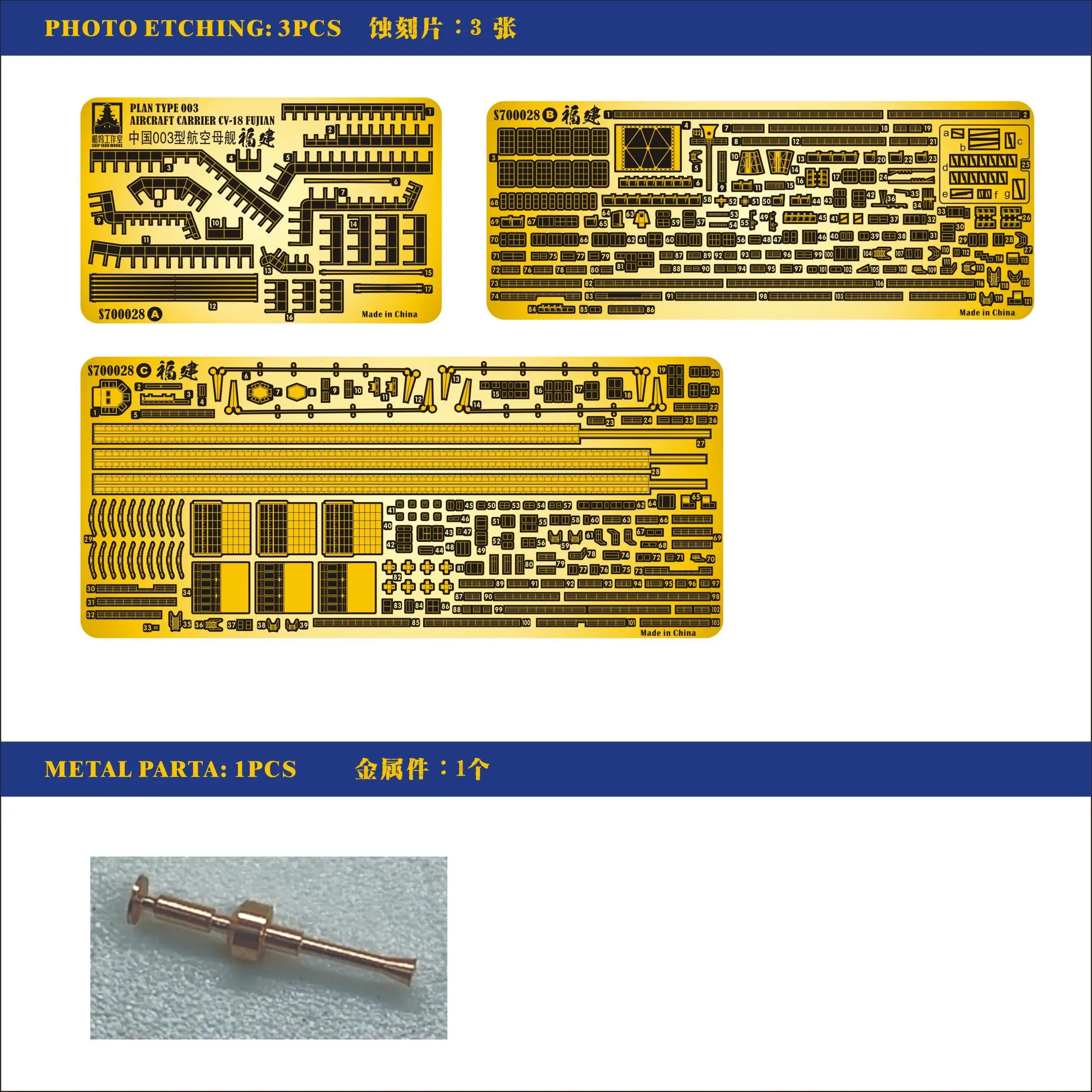 

SHIPYARD S700028 1/700 Navy Type 003 Fujian Aircraft Carrier CV-18 Retrofit Part FOR FACTORY 1008