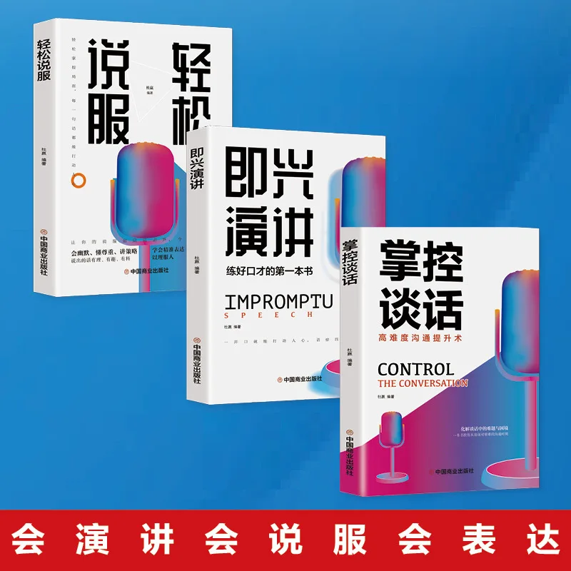 Improvised Speech Control Conversation Book 3 Books on Eloquence Training, Speaking Skills, and Interpersonal Communication