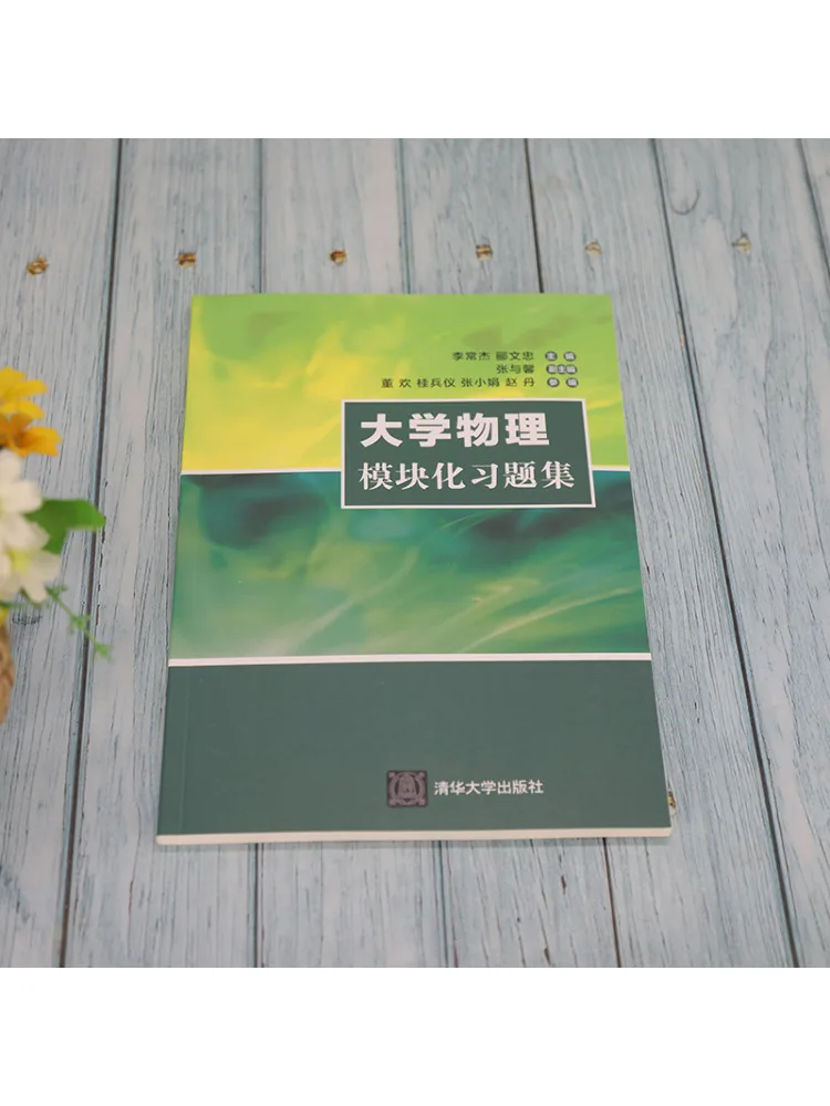Book-Winshare Modular Exercise Collection For University Physics