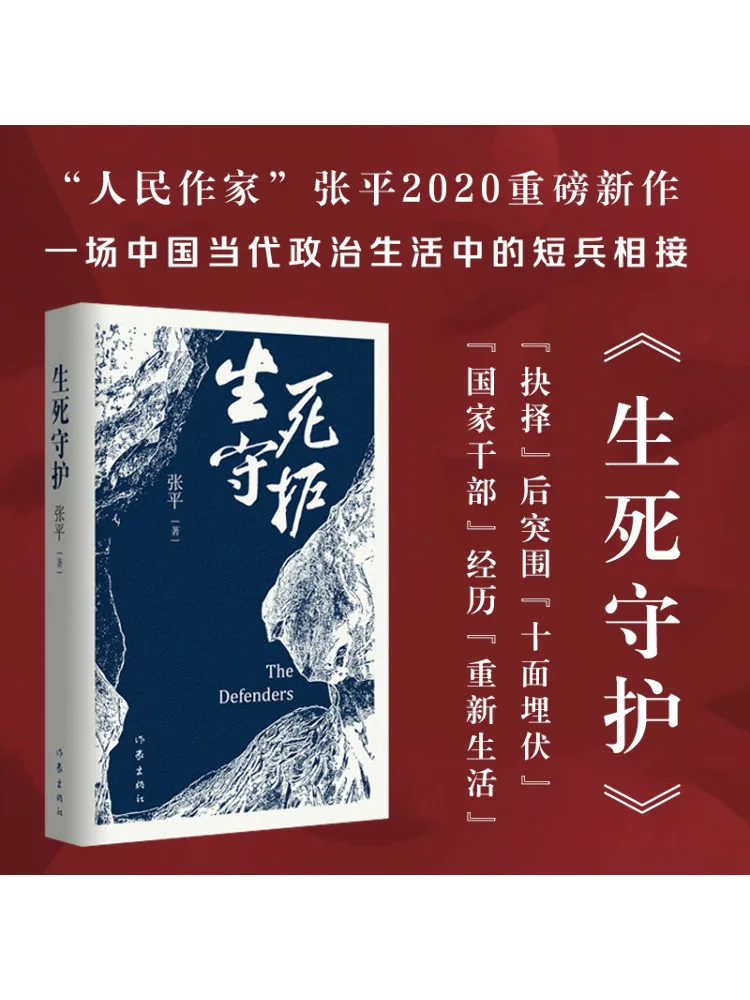 

Book-Winshare Guarding Life and Death