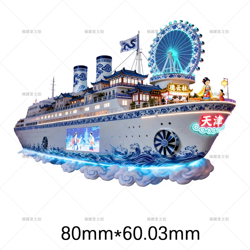 China Tianjin Ferris Wheel Embossed Metal Magnetic Fridge Magnet, Cultural Creative Toy Tourist Souvenir Collectible Gift